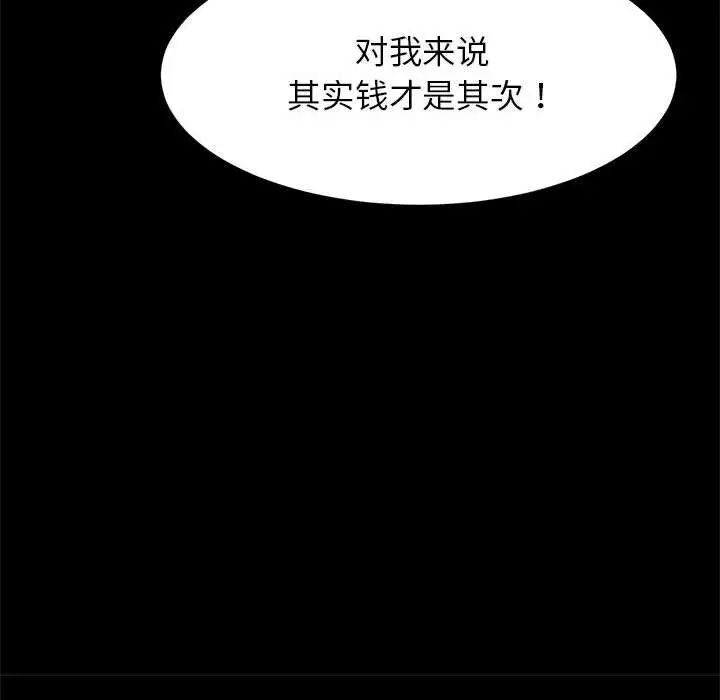 逆袭之路第23话