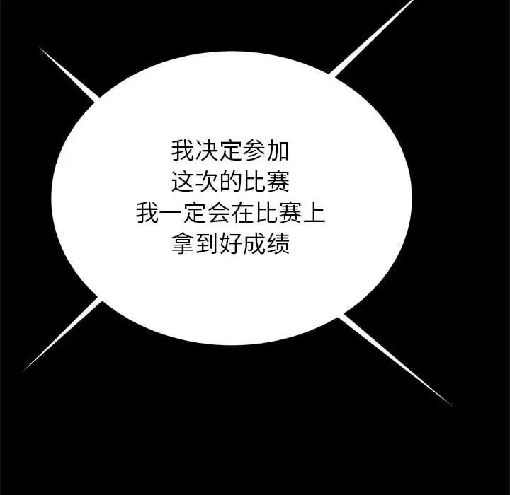 逆袭之路第23话