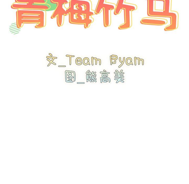 越界的青梅竹马第11话