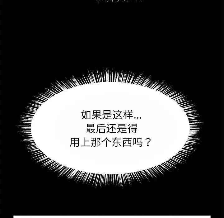 逆袭之路第23话