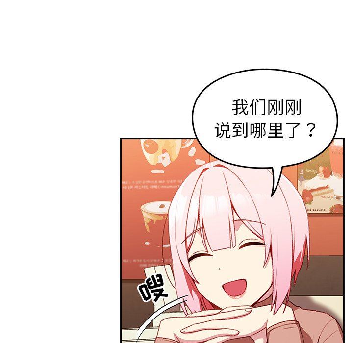 越界的青梅竹马第11话