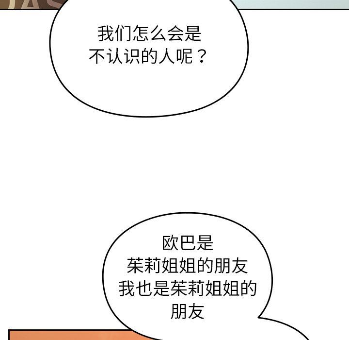 越界的青梅竹马第11话