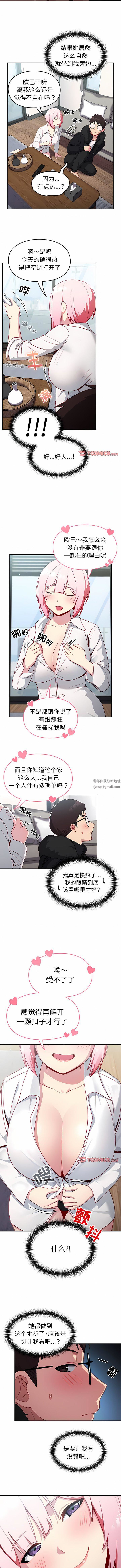 越界的青梅竹马第12话