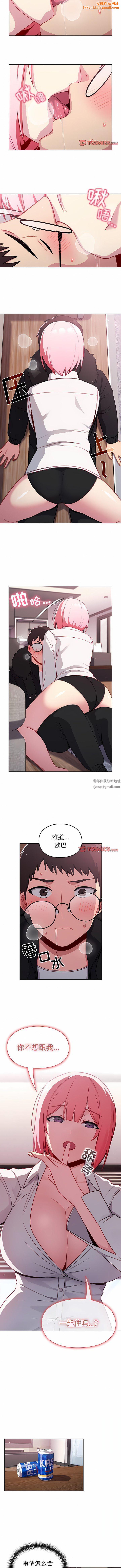 越界的青梅竹马第12话