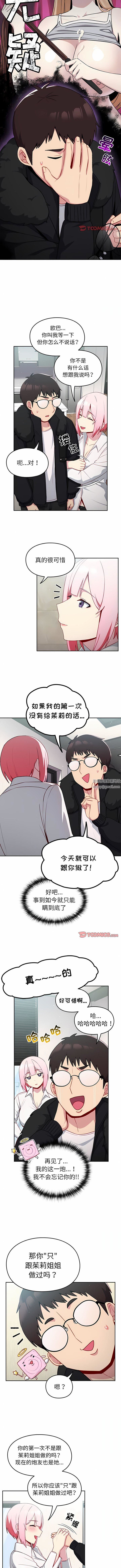 越界的青梅竹马第12话