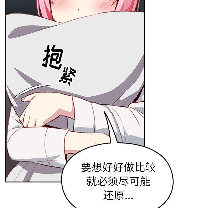 越界的青梅竹马第13话