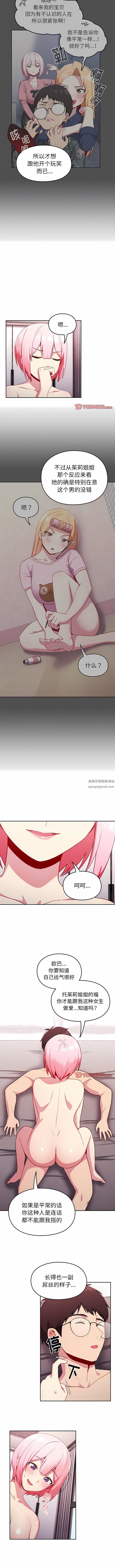 越界的青梅竹马第14话