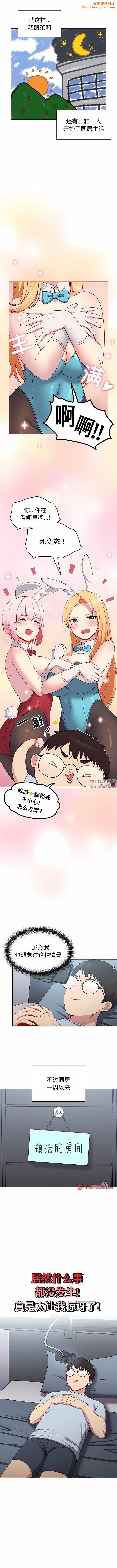 越界的青梅竹马第18话