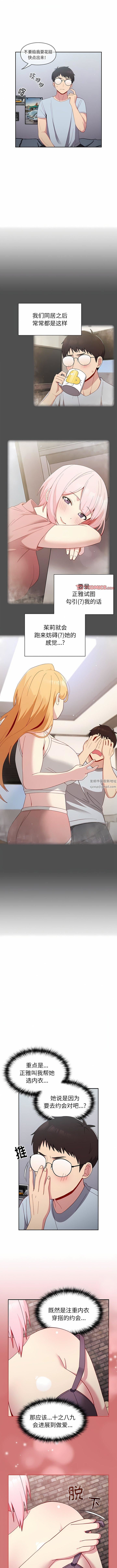 越界的青梅竹马第18话