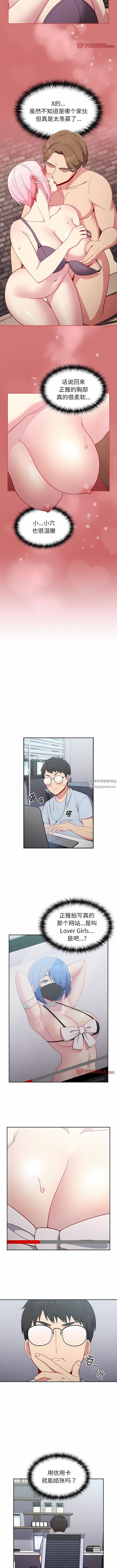 越界的青梅竹马第18话