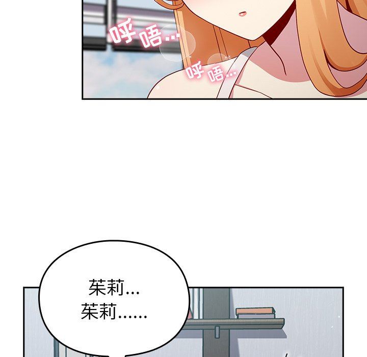 越界的青梅竹马第19话