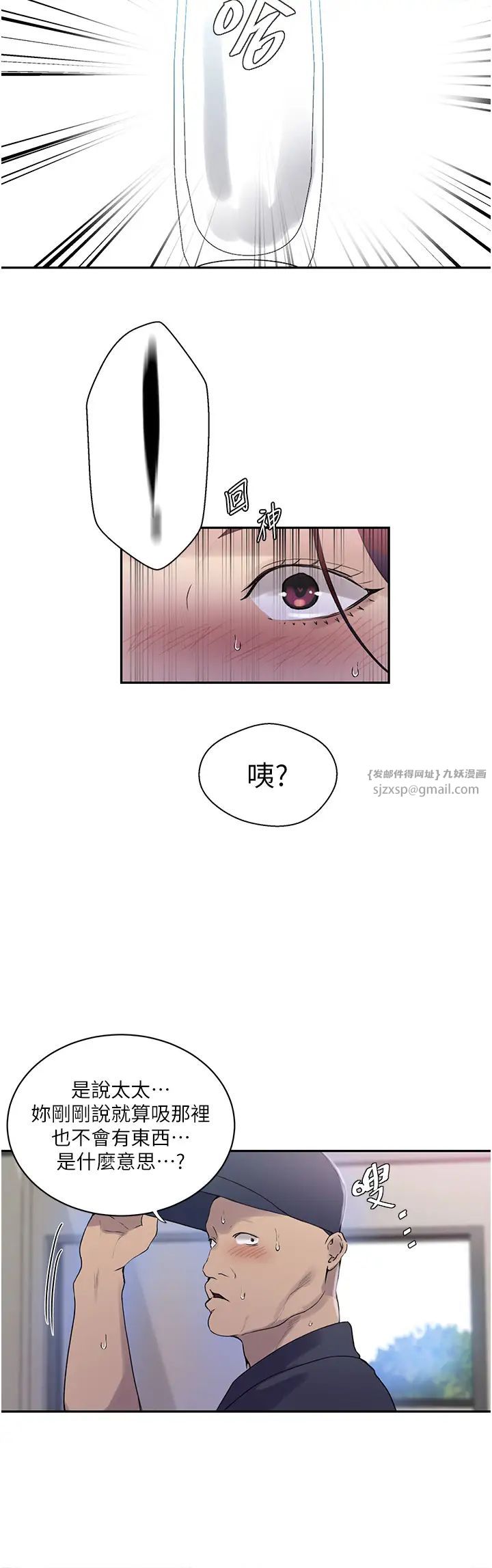 秘密教学第223话-荡妇!我饶不瞭妳!