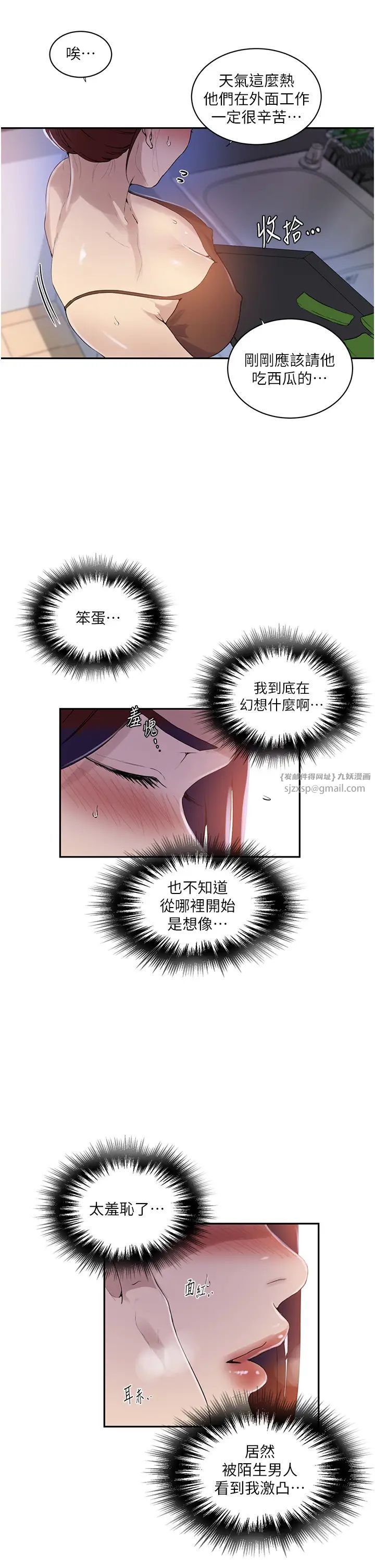 秘密教学第223话-荡妇!我饶不瞭妳!