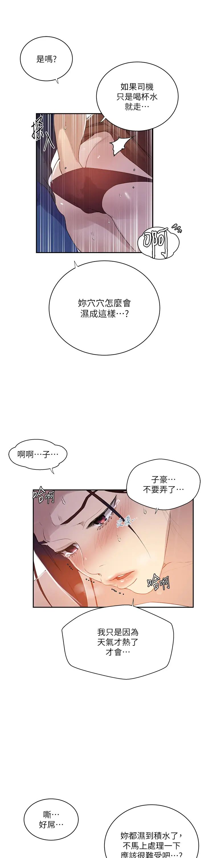 秘密教学第223话-荡妇!我饶不瞭妳!