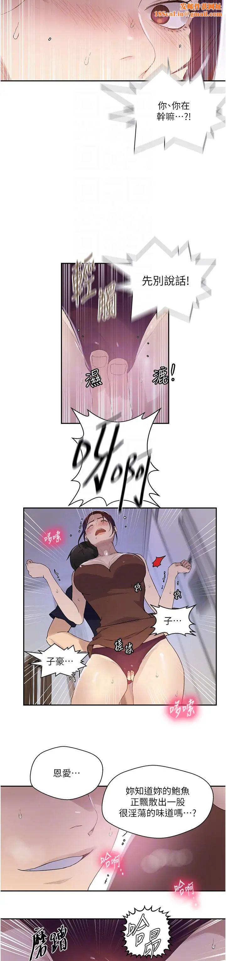 秘密教学第223话-荡妇!我饶不瞭妳!