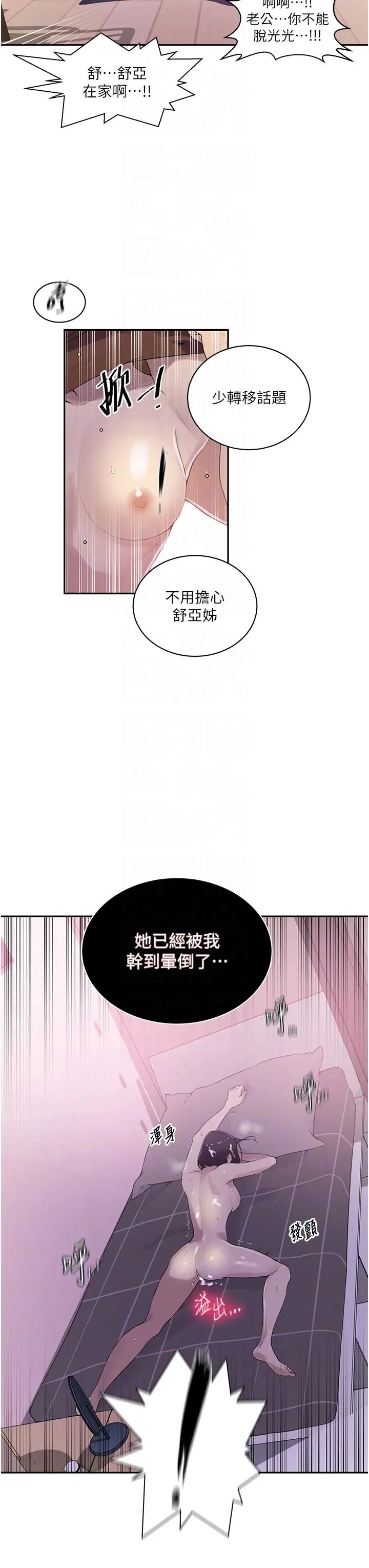 秘密教学第223话-荡妇!我饶不瞭妳!