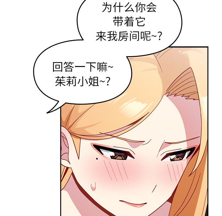 越界的青梅竹马第19话