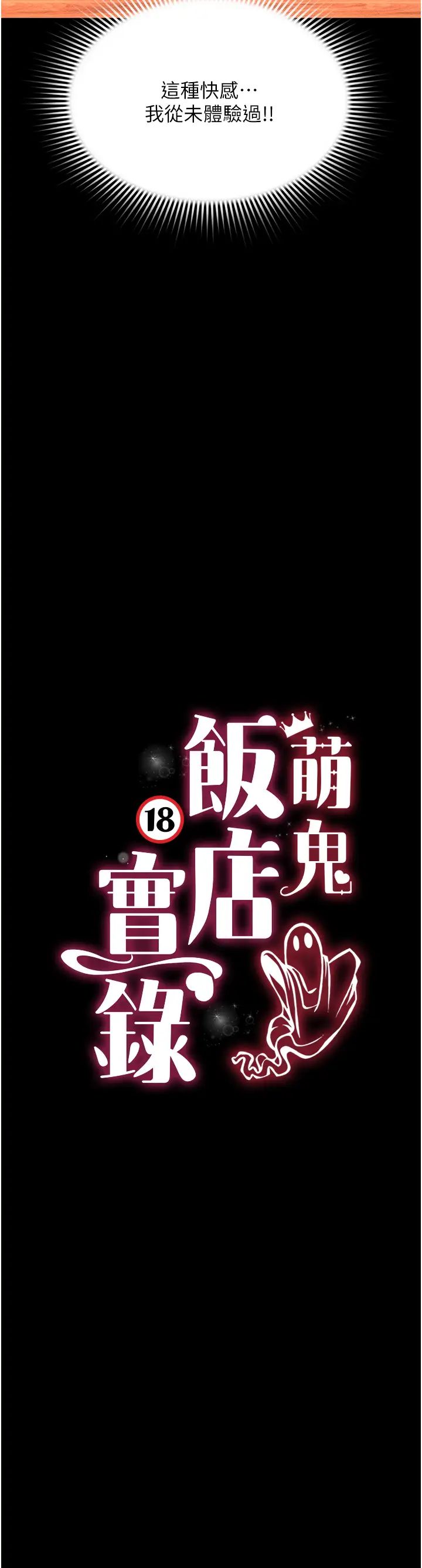 萌鬼饭店实录第14话-口感、香味、紧度样样好!