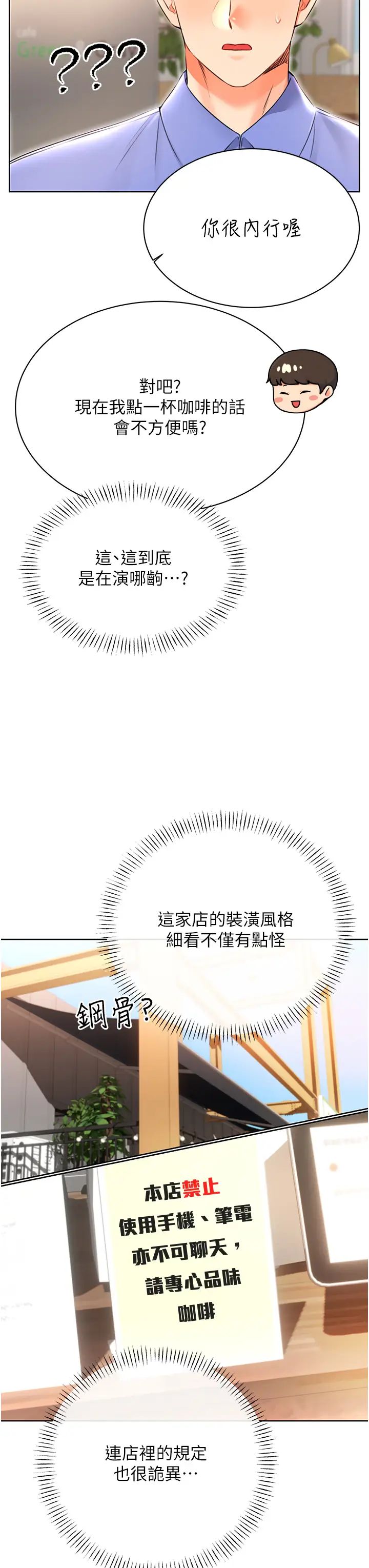 性运刮刮乐第10话-为您「打」一杯浓萃热饮