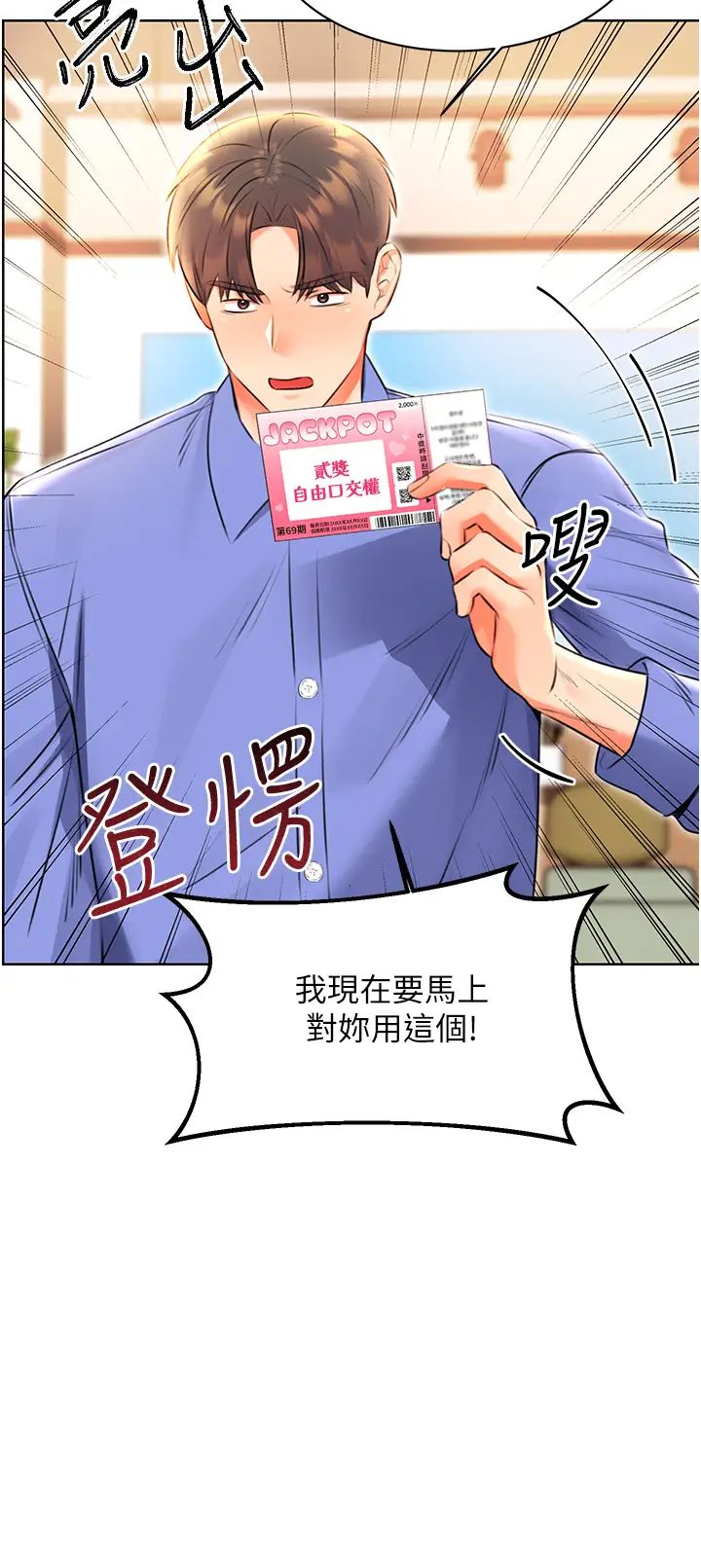 性运刮刮乐第10话-为您「打」一杯浓萃热饮