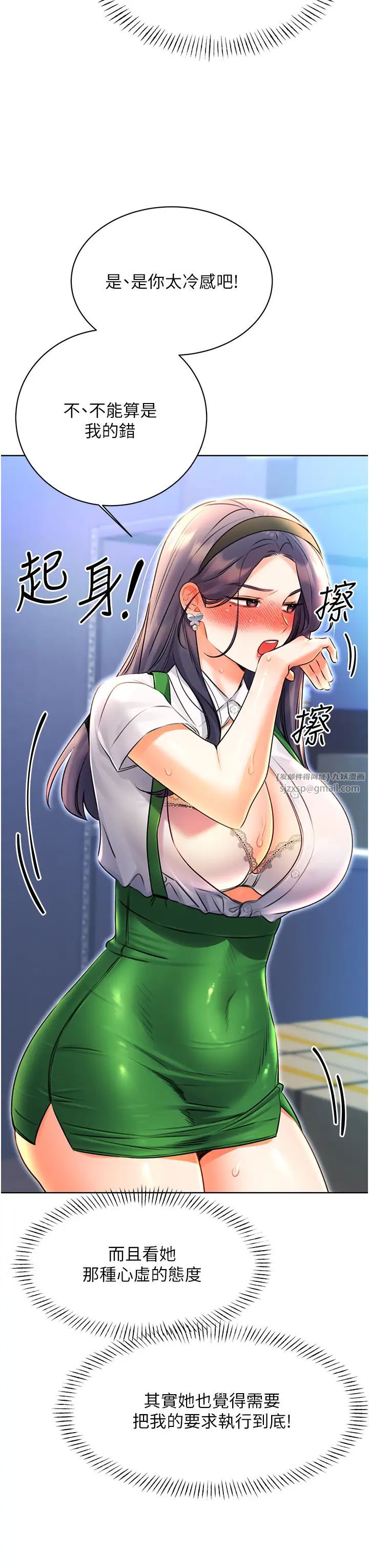 性运刮刮乐第10话-为您「打」一杯浓萃热饮