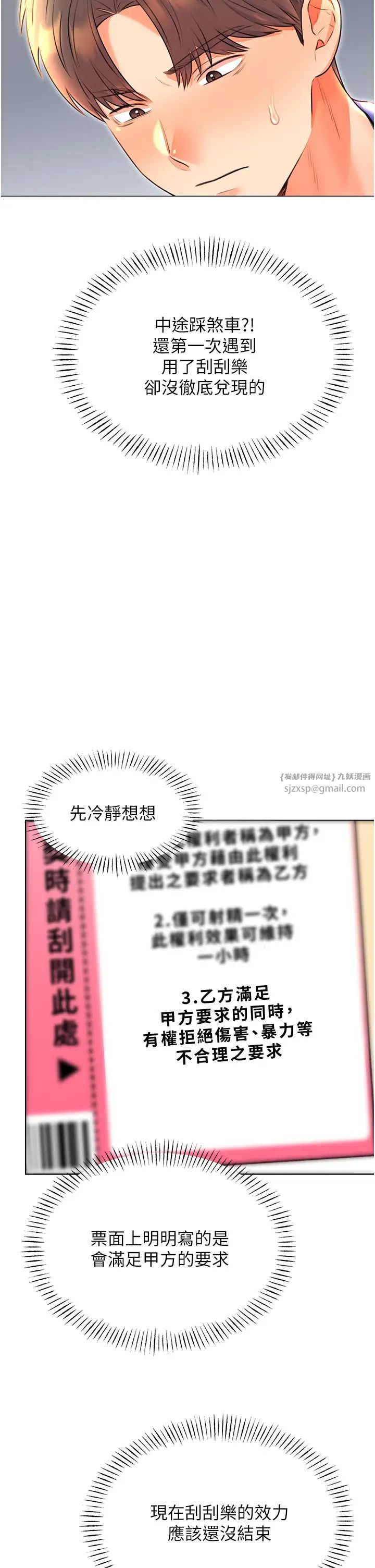 性运刮刮乐第10话-为您「打」一杯浓萃热饮