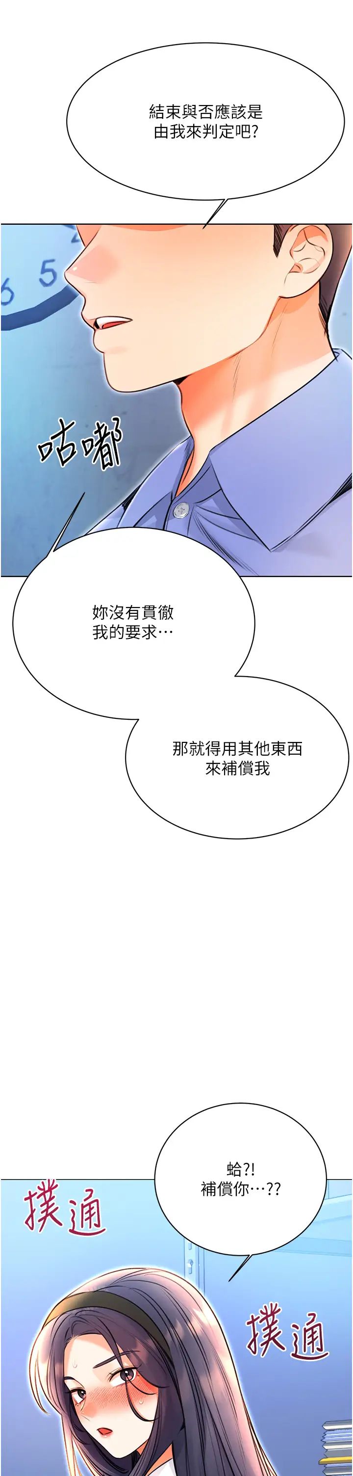 性运刮刮乐第10话-为您「打」一杯浓萃热饮