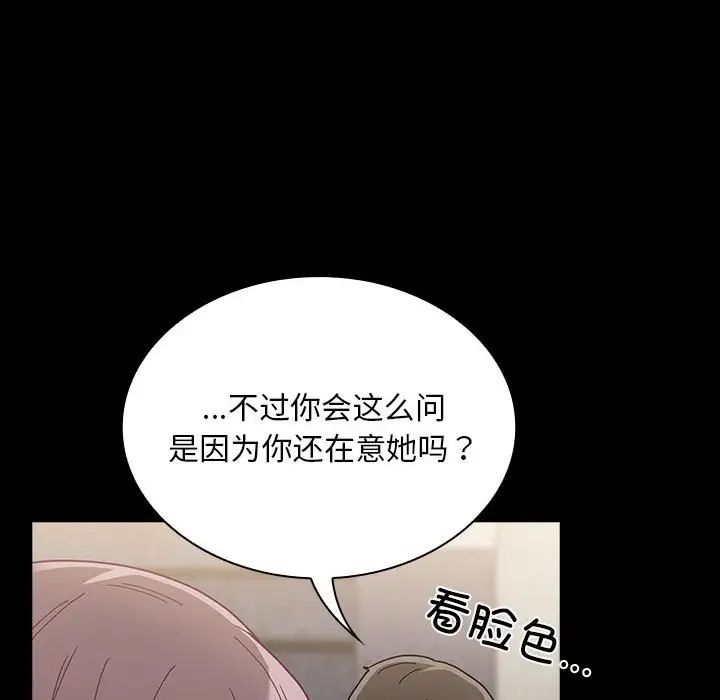 不请自来的未婚妻第76话