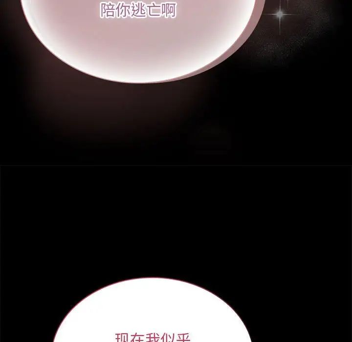 不请自来的未婚妻第76话