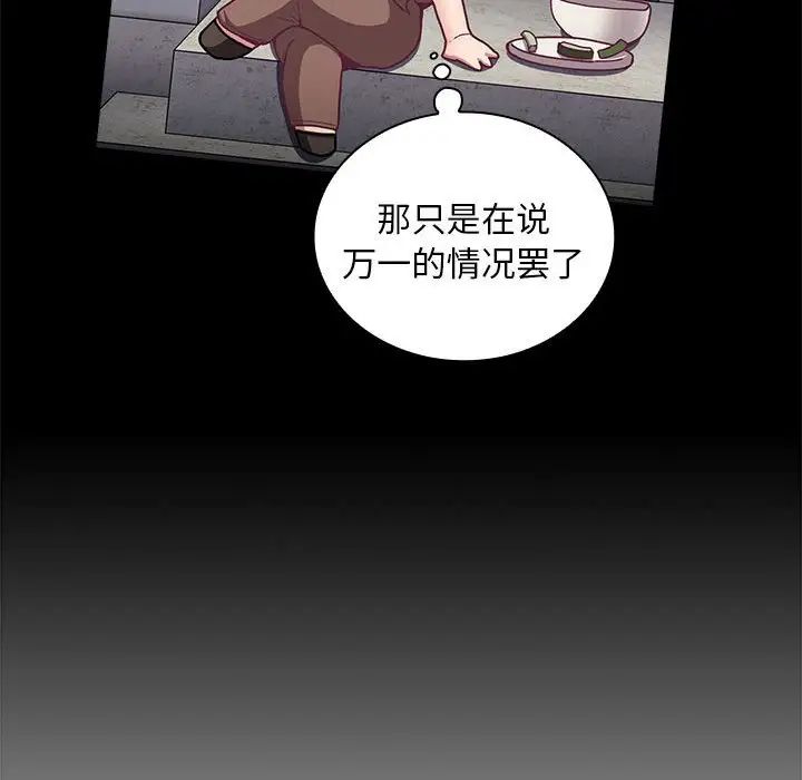 不请自来的未婚妻第76话