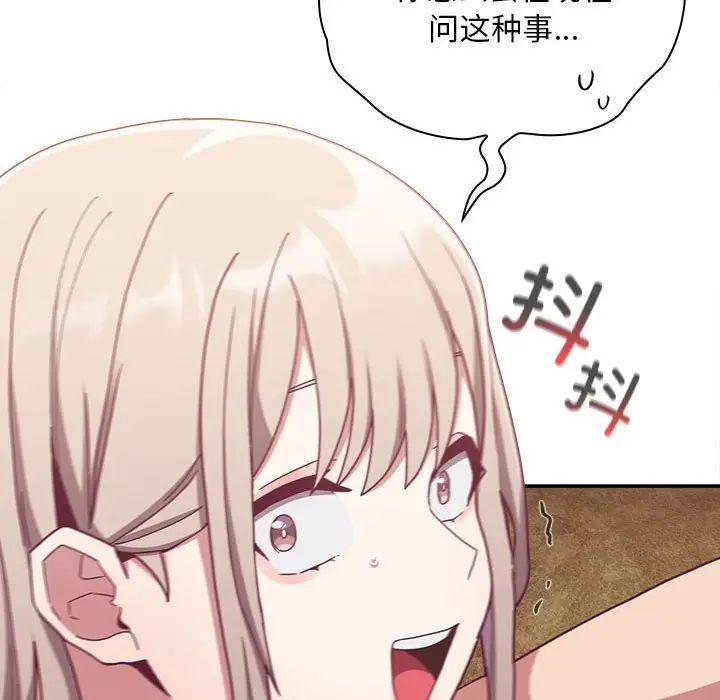 不请自来的未婚妻第76话