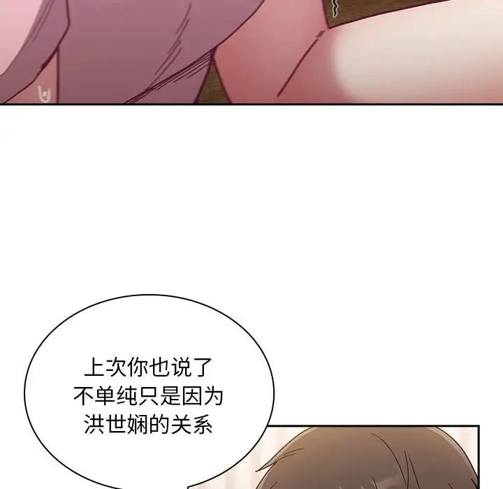 不请自来的未婚妻第76话