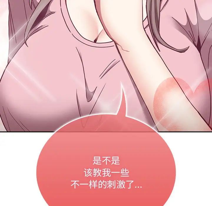 不请自来的未婚妻第76话