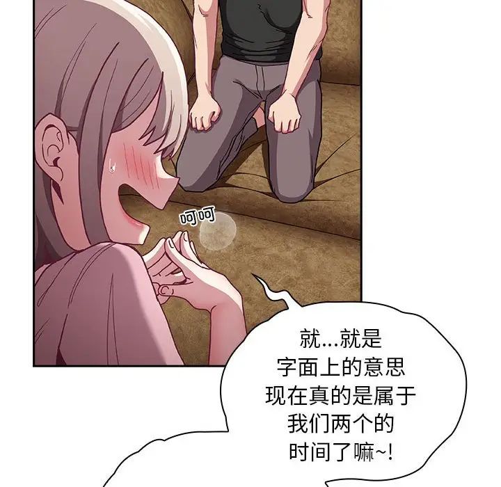 不请自来的未婚妻第76话