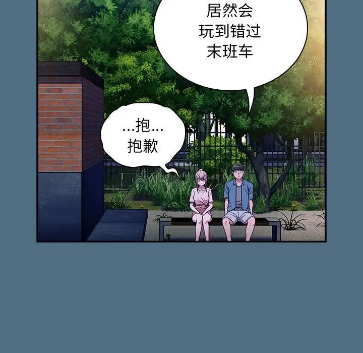 不请自来的未婚妻第76话