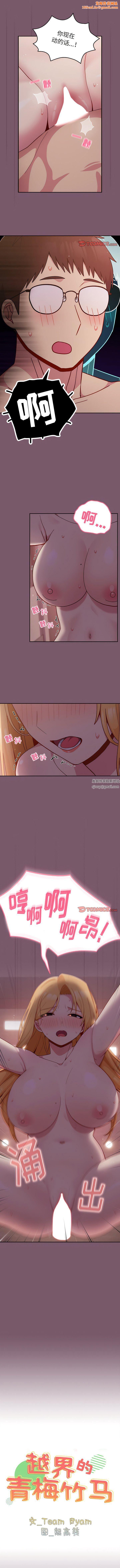 越界的青梅竹马第24话