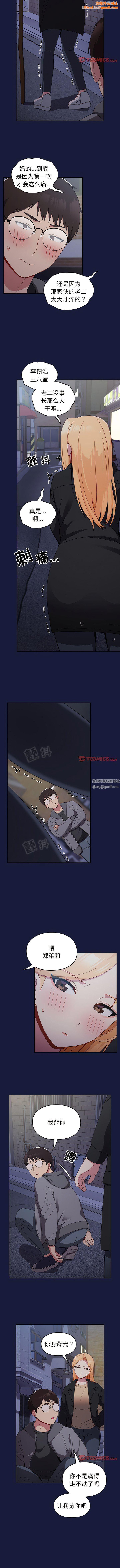 越界的青梅竹马第24话