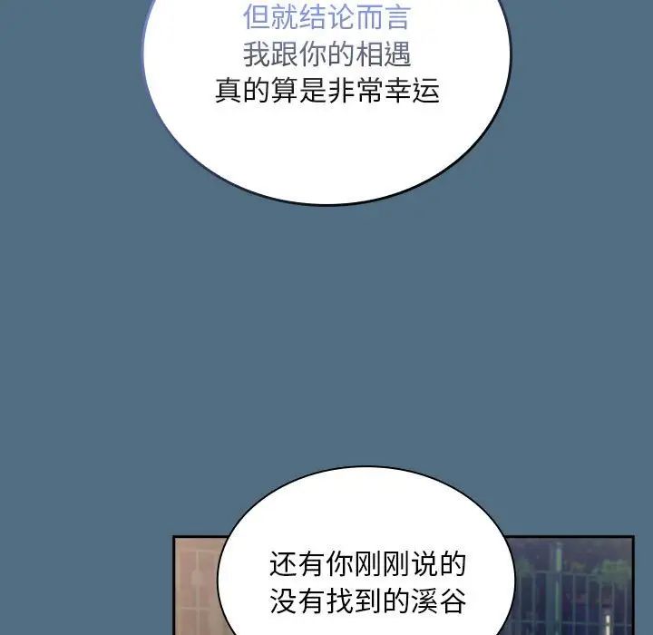 不请自来的未婚妻第76话