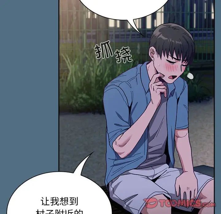 不请自来的未婚妻第76话