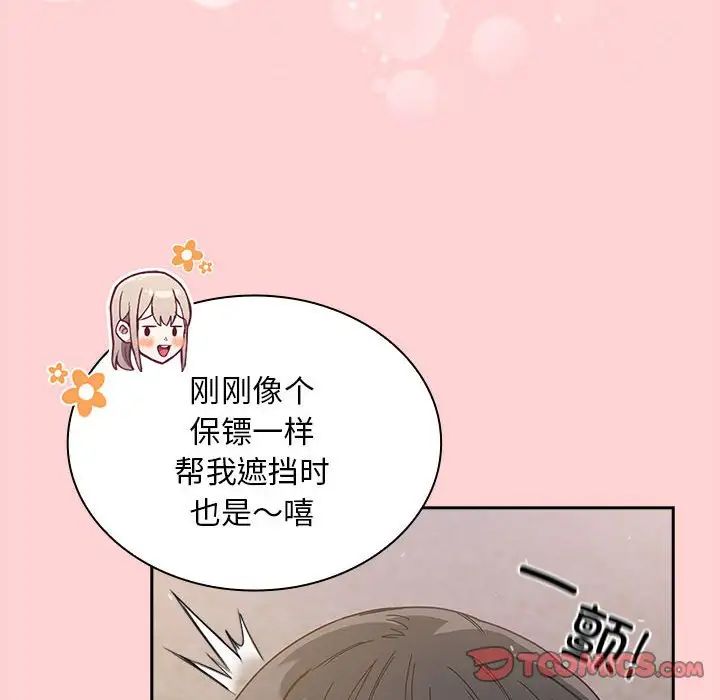 不请自来的未婚妻第76话