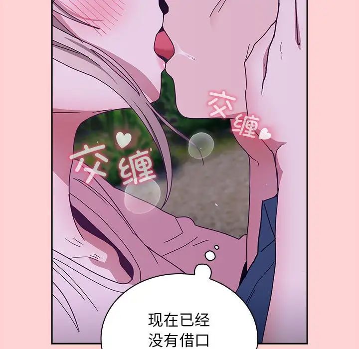 不请自来的未婚妻第76话