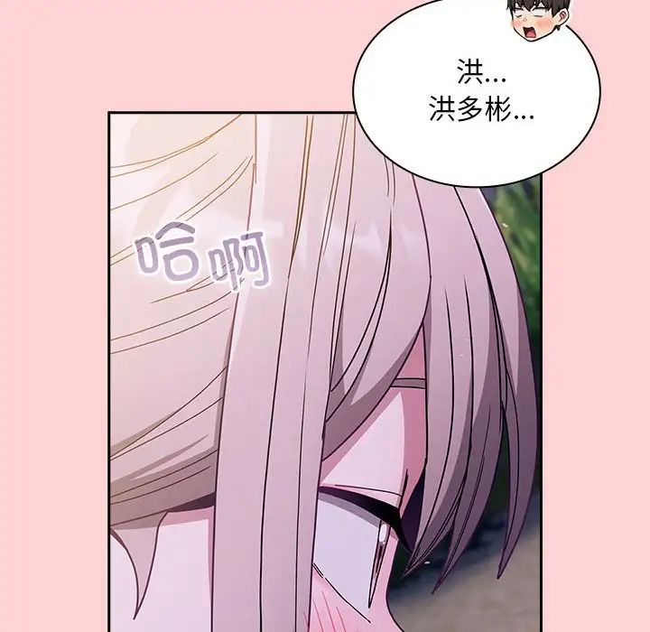 不请自来的未婚妻第76话