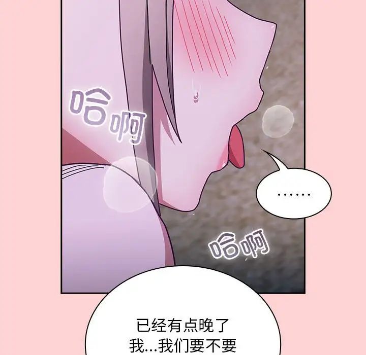 不请自来的未婚妻第76话