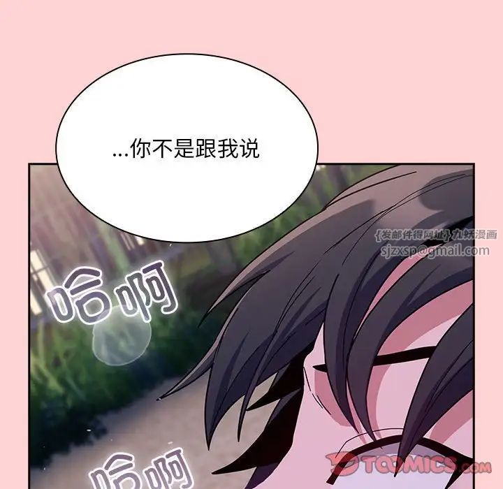 不请自来的未婚妻第76话