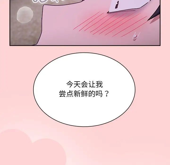 不请自来的未婚妻第76话