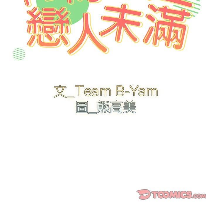 越界的青梅竹马第25话