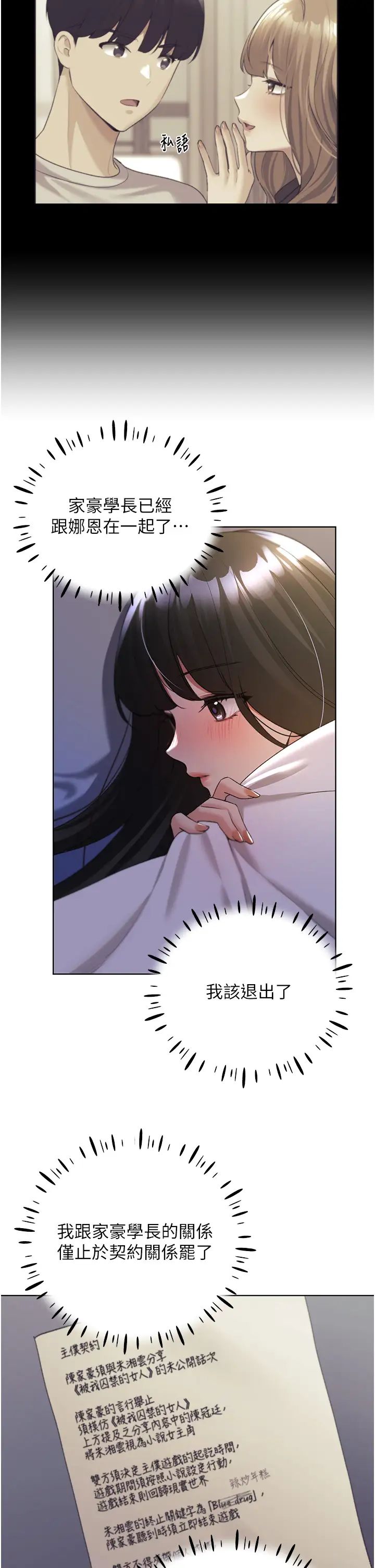 野蛮插画家第41话-妳其实很想要吧?