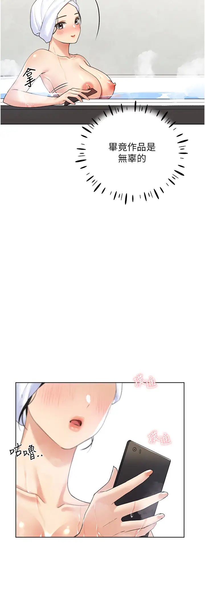 野蛮插画家第41话-妳其实很想要吧?