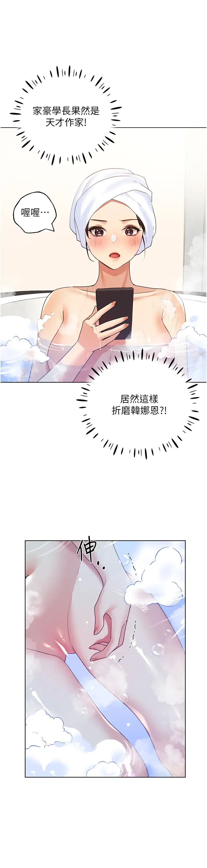 野蛮插画家第41话-妳其实很想要吧?