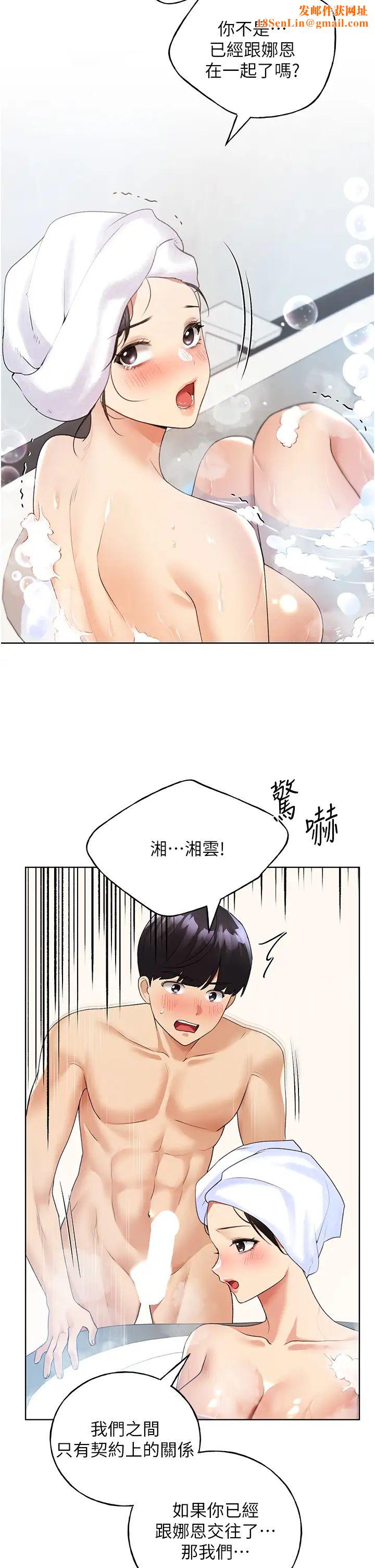 野蛮插画家第41话-妳其实很想要吧?